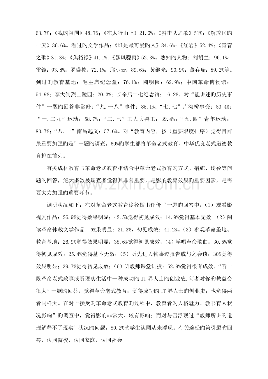 当代大学生素质教育中成材教育与革命传统教育相结合课题调查汇总报告.docx_第3页