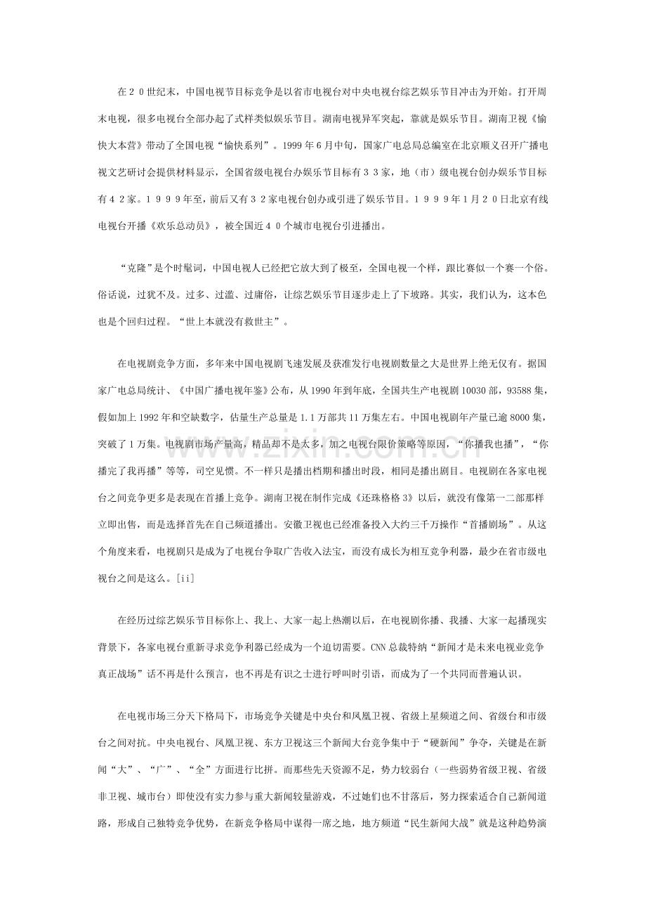 中国电视新闻竞争报告手册模板.doc_第2页