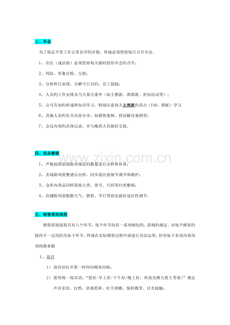 九牧王男装店铺执行标准手册.docx_第3页