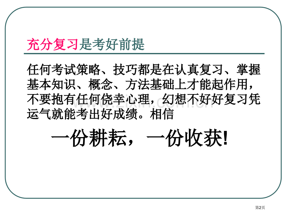 历史学业水平测试必修答题策略市公开课一等奖百校联赛特等奖课件.pptx_第2页