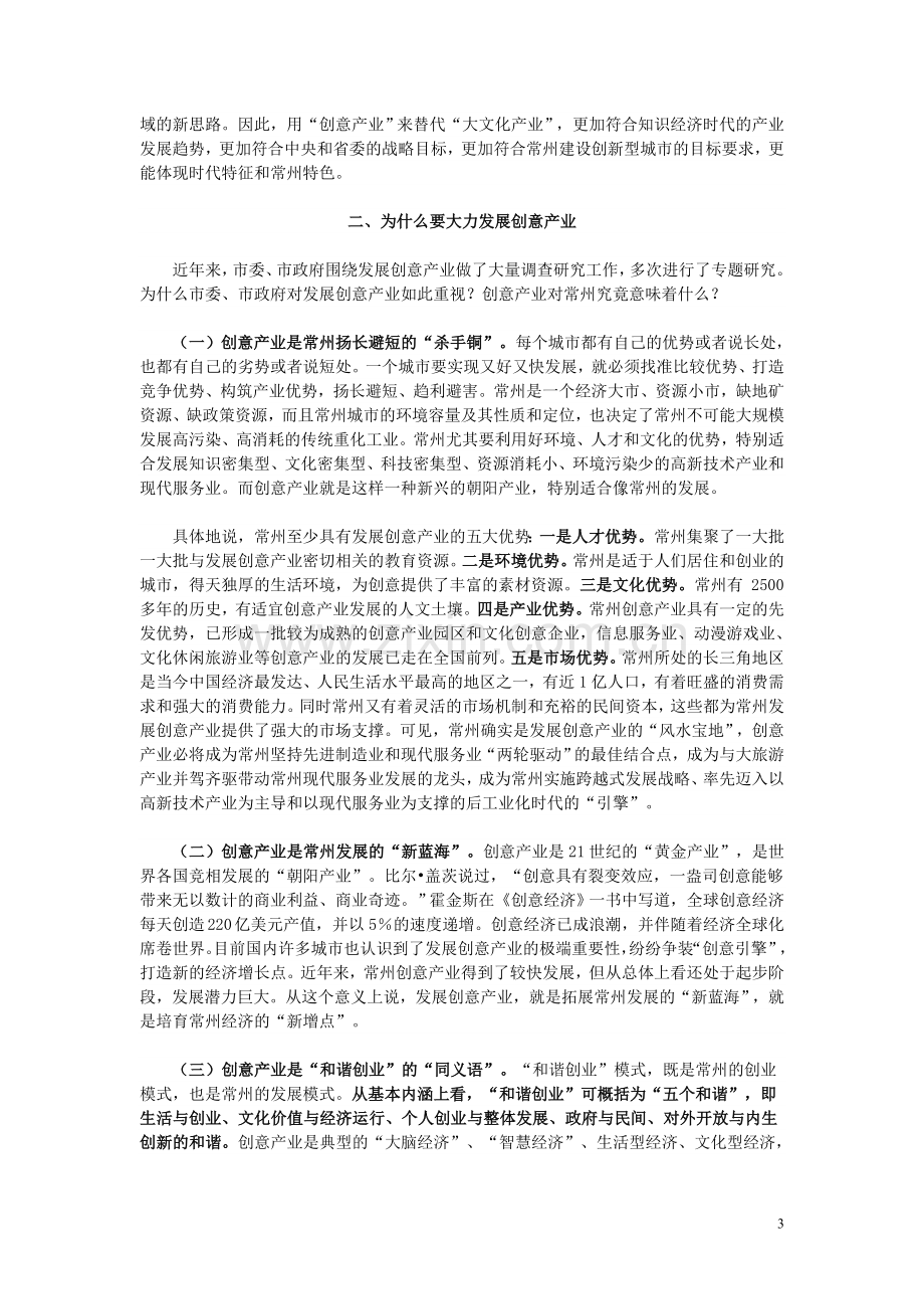 发展创意产业可行性研究报告.doc_第3页