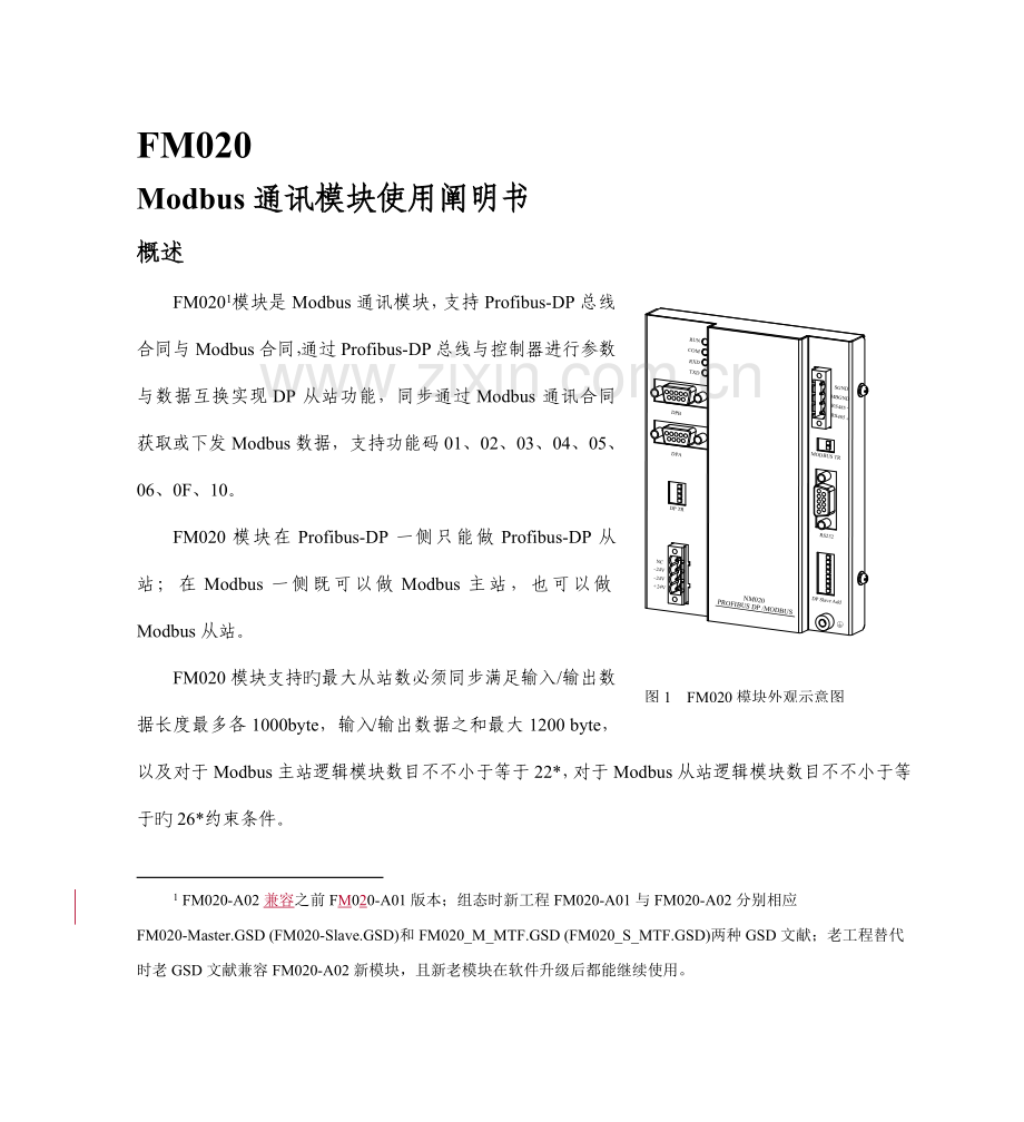 FMModbus通讯模块使用专项说明书.docx_第3页