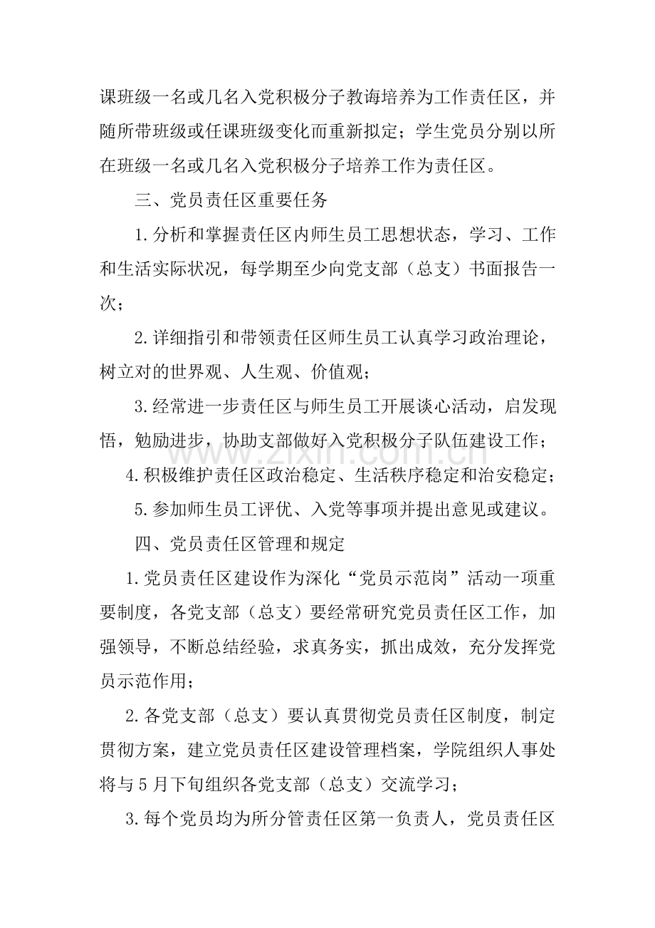 党员责任区主题活动专项方案.doc_第2页