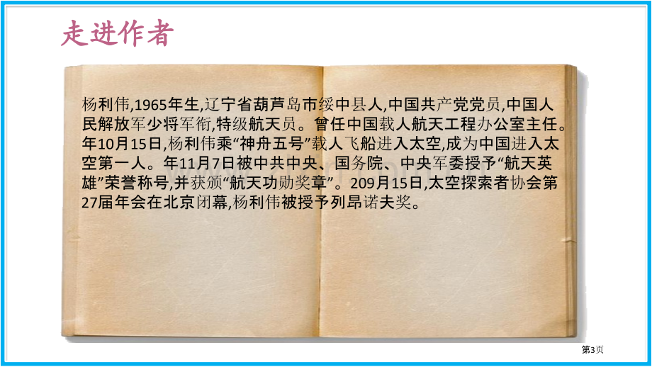 太空一日省公开课一等奖新名师比赛一等奖课件.pptx_第3页