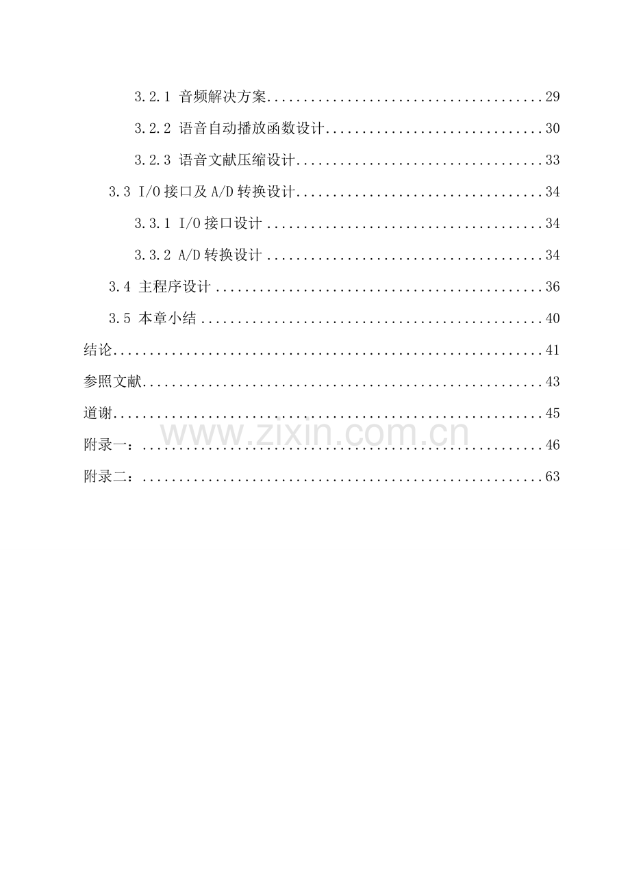 基于加速度传感器和单片机的毕业设计方案.doc_第2页