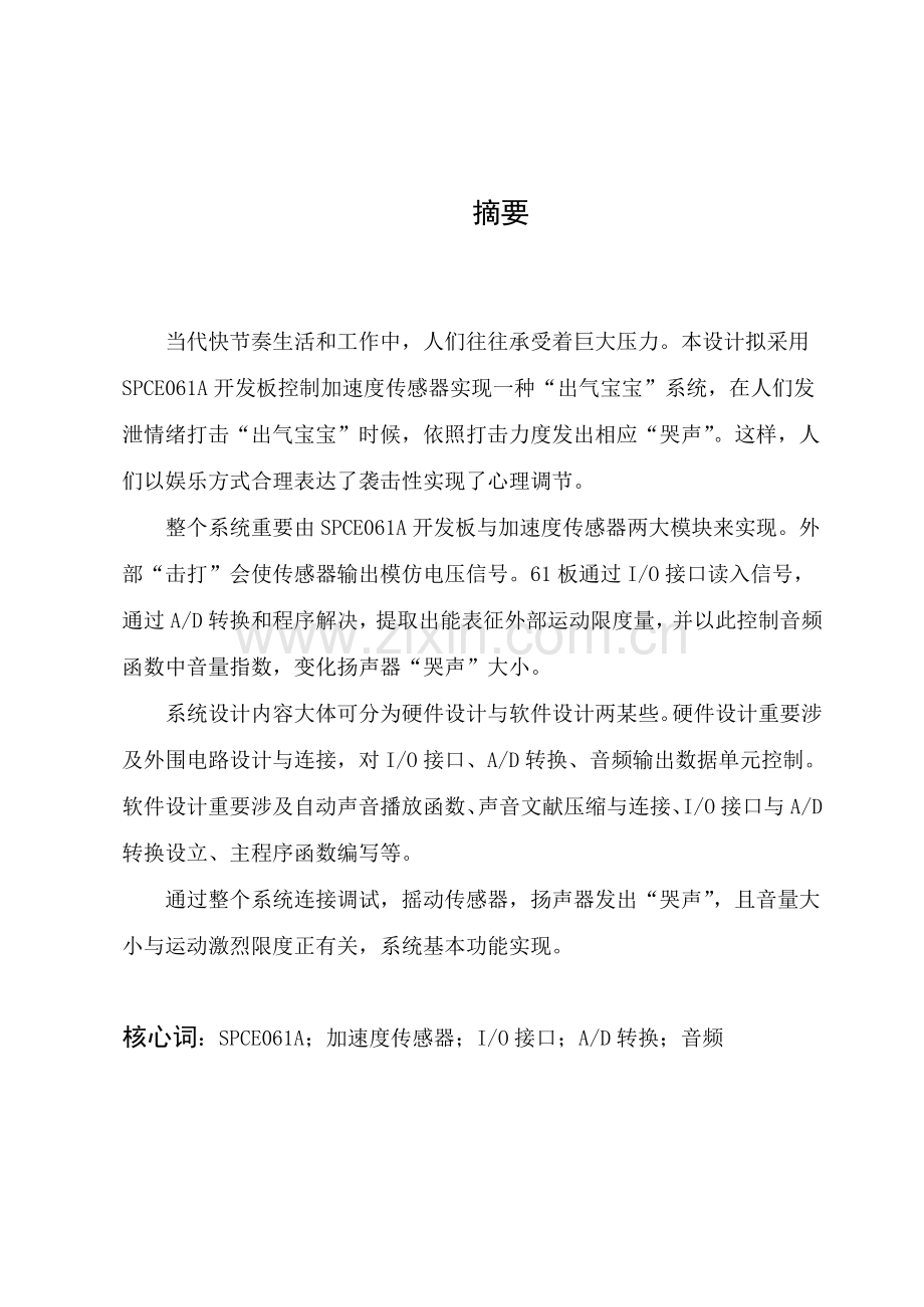 基于加速度传感器和单片机的毕业设计方案.doc_第3页