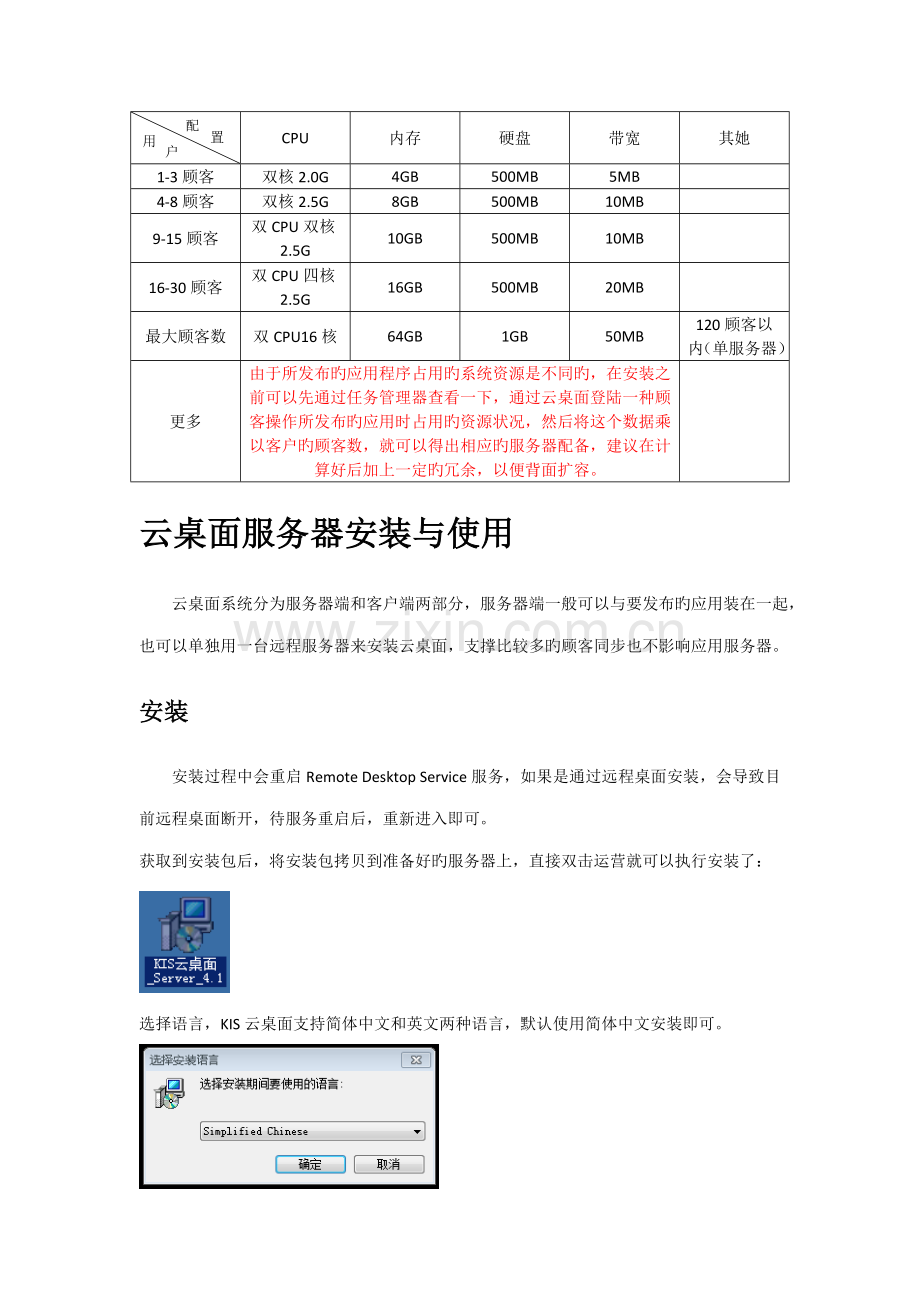 KIS云桌面使用标准手册.docx_第3页