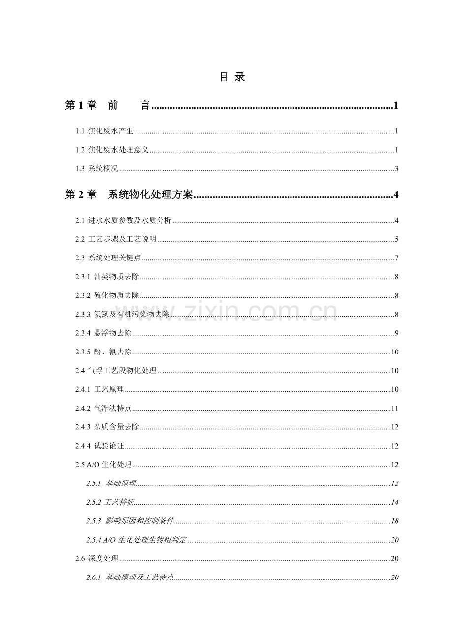 公司酚氰废水处理专项方案.docx_第2页