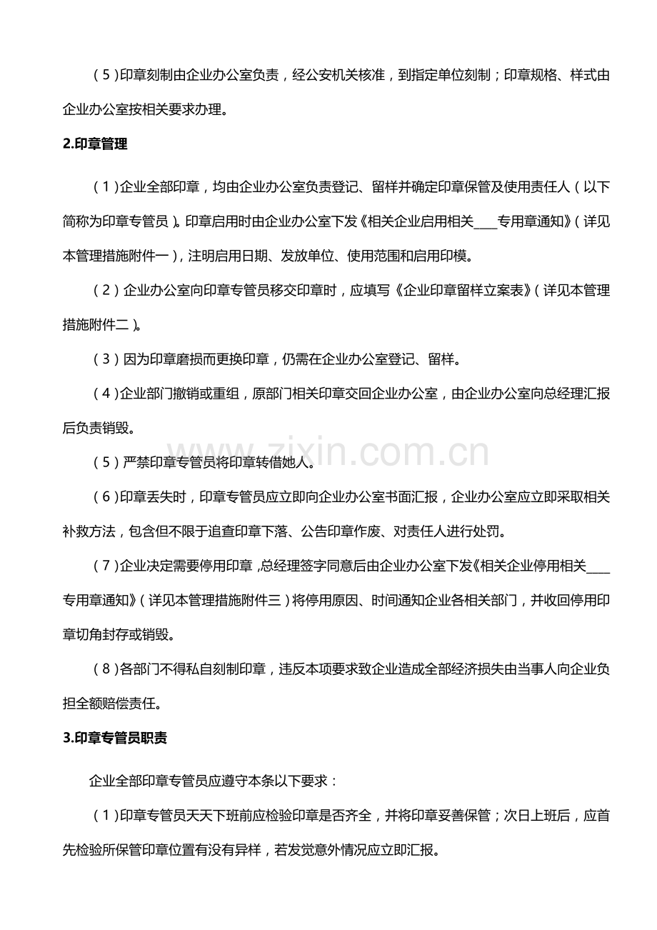 公司印章管理核心制度.doc_第2页