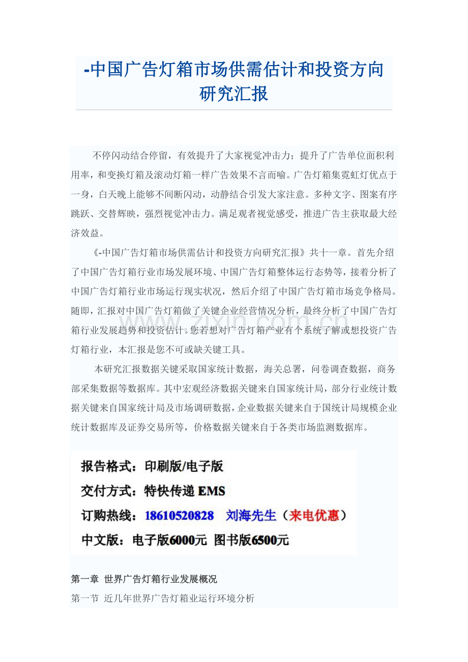 中国广告灯箱市场投资方向研究应用报告.doc_第1页
