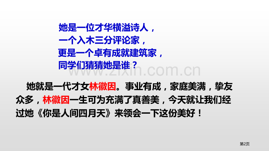 你是人间的四月天省公开课一等奖新名师比赛一等奖课件.pptx_第2页