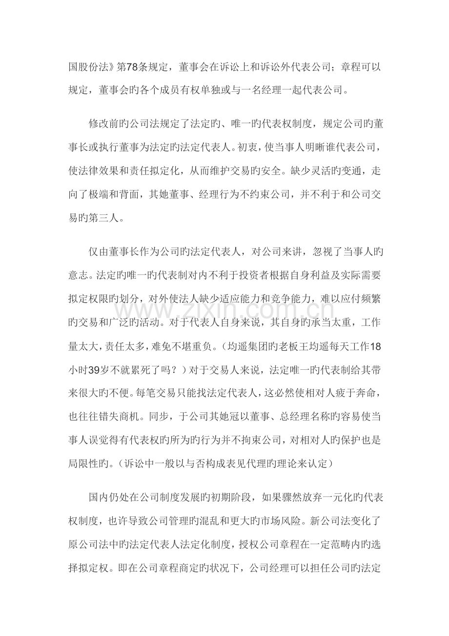 公司综合章程可自主约定的事项整理.docx_第2页