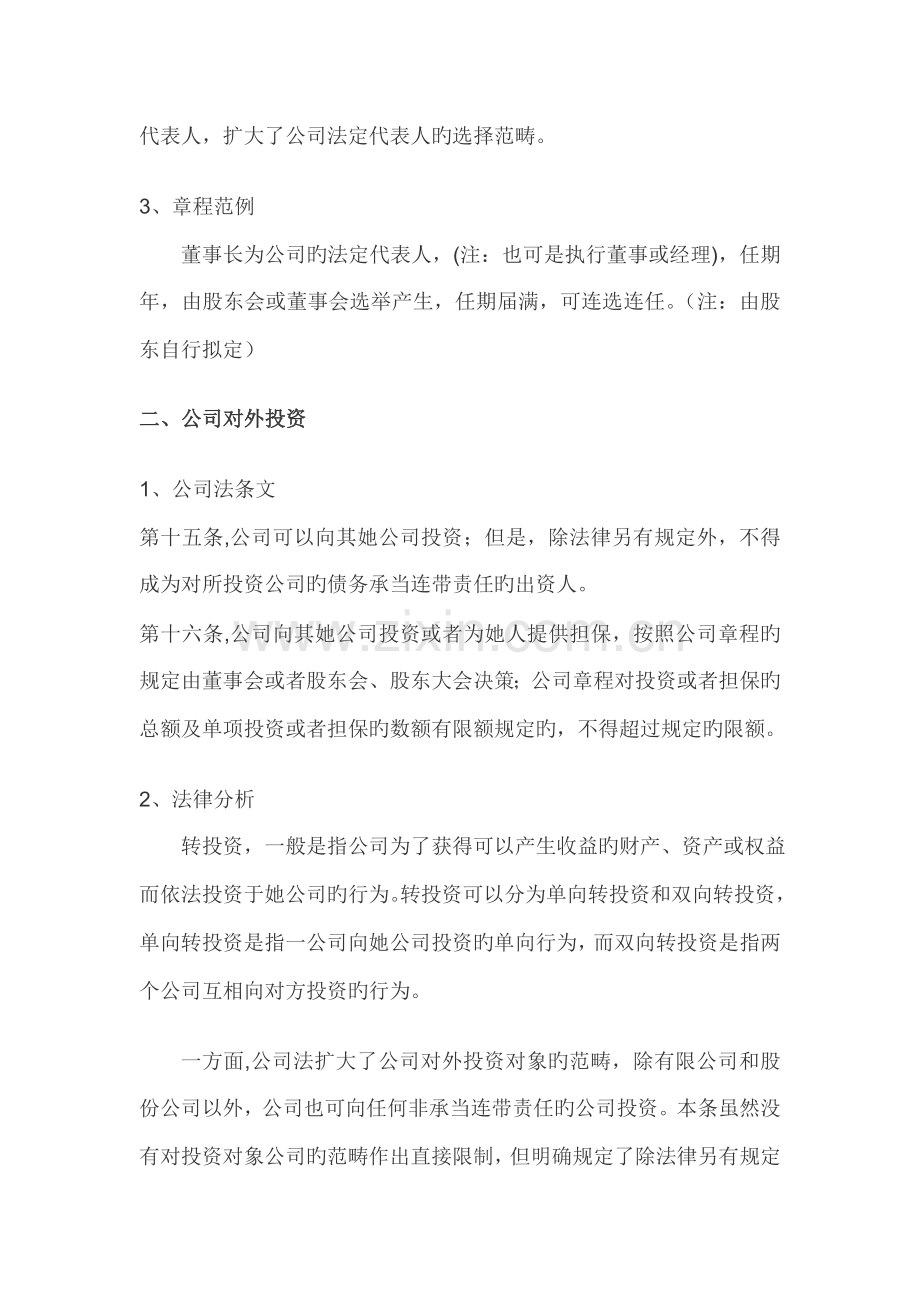 公司综合章程可自主约定的事项整理.docx_第3页