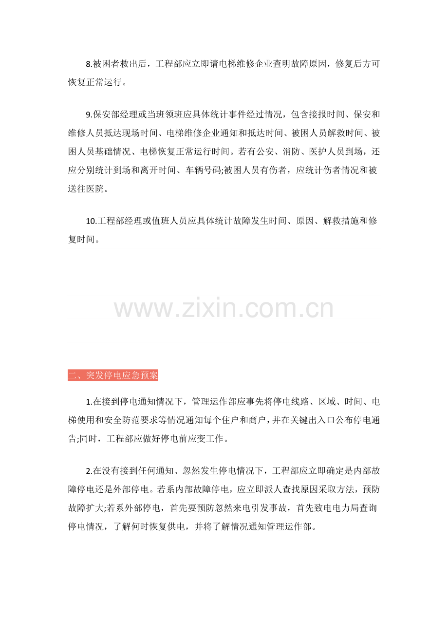 小区突发性事件的应急专项预案.docx_第2页