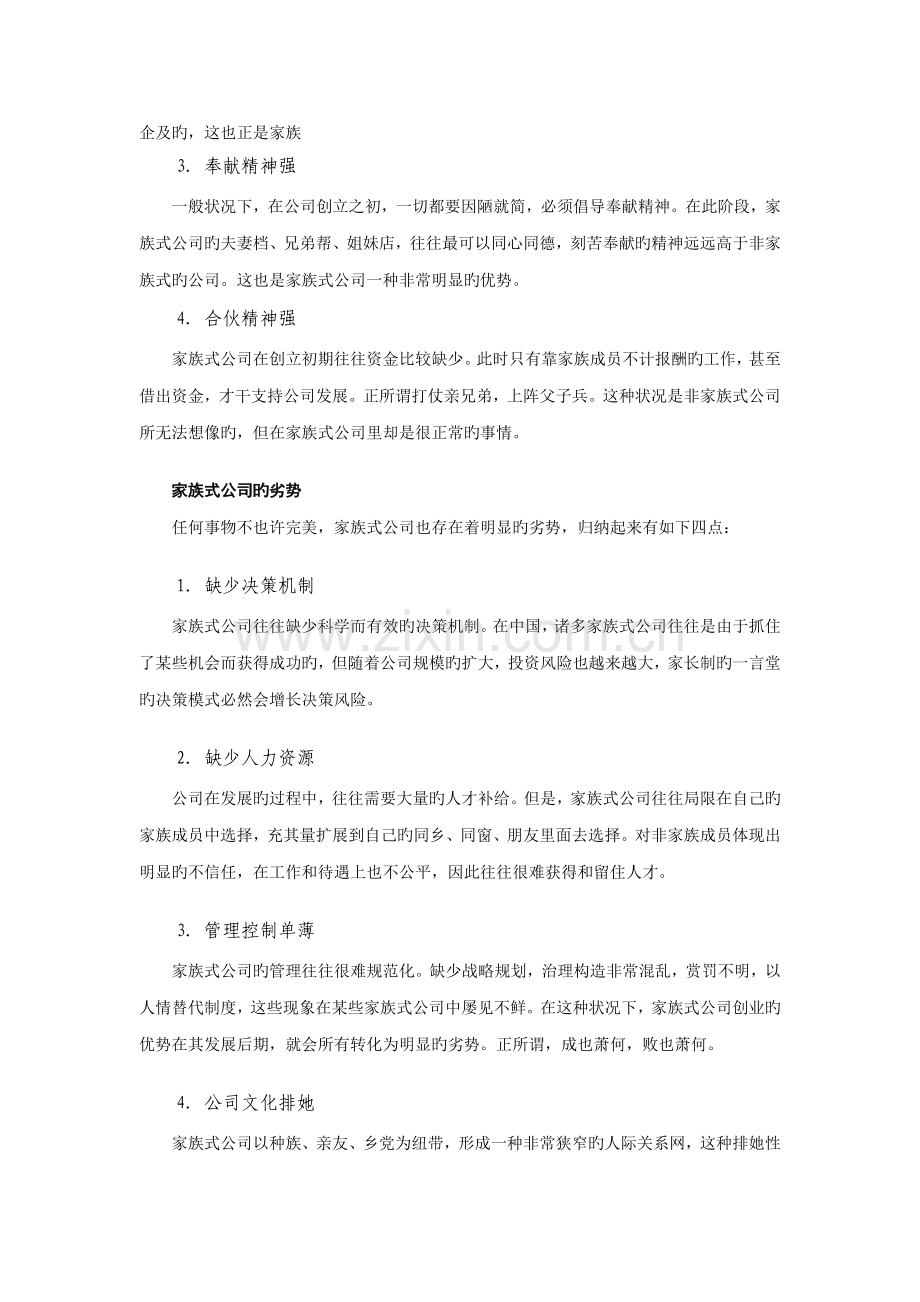 家族企业的治理标准手册.docx_第3页