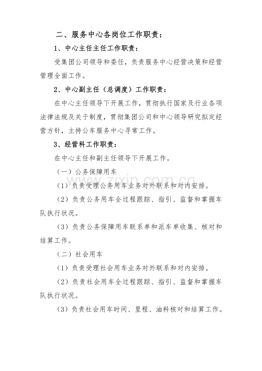 公车服务中心运行专项方案.doc_第3页