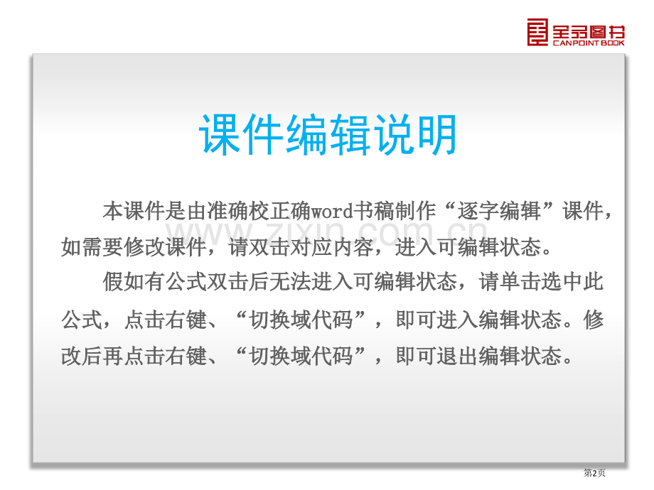 全品高考一轮生物复习第单元生态系统和生态环境的保护生物新课标省公共课一等奖全国赛课获奖课件.pptx_第2页