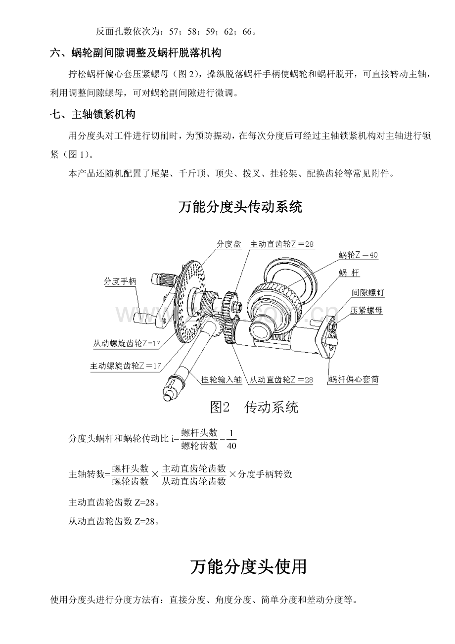 万能分度头使用新版说明书.docx_第2页