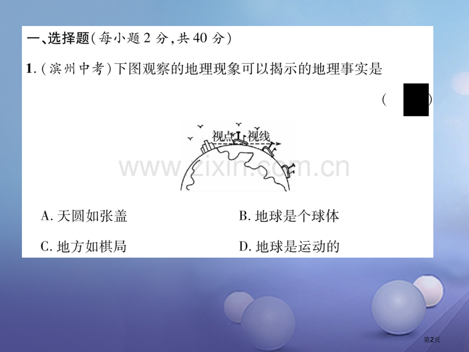 七年级地理上学期期中达标测试市公开课一等奖百校联赛特等奖大赛微课金奖PPT课件.pptx_第2页