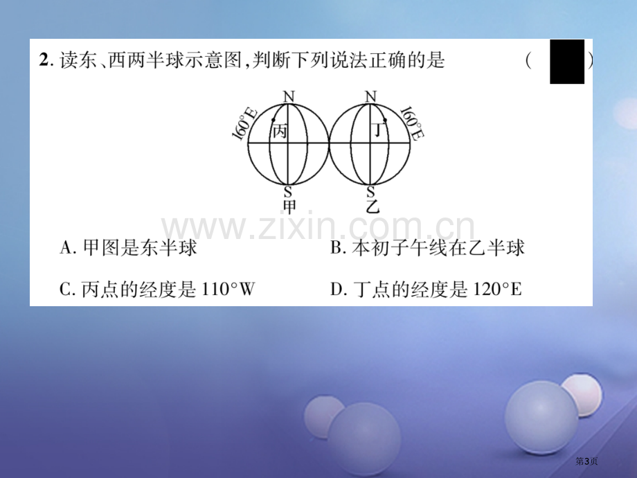 七年级地理上学期期中达标测试市公开课一等奖百校联赛特等奖大赛微课金奖PPT课件.pptx_第3页