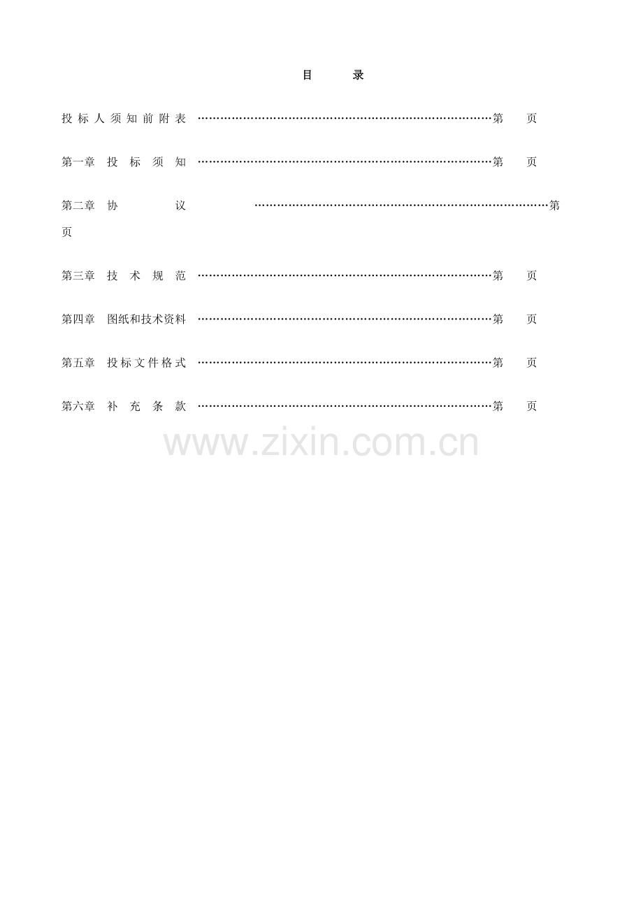 办公楼消防改造招标文件模板.doc_第3页