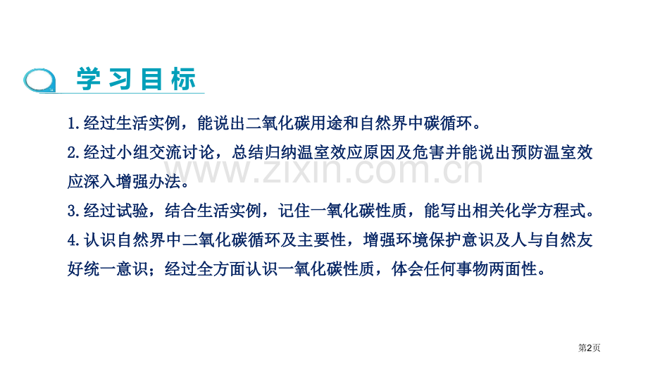 二氧化碳和一氧化碳碳和碳的氧化物省公开课一等奖新名师比赛一等奖课件.pptx_第2页