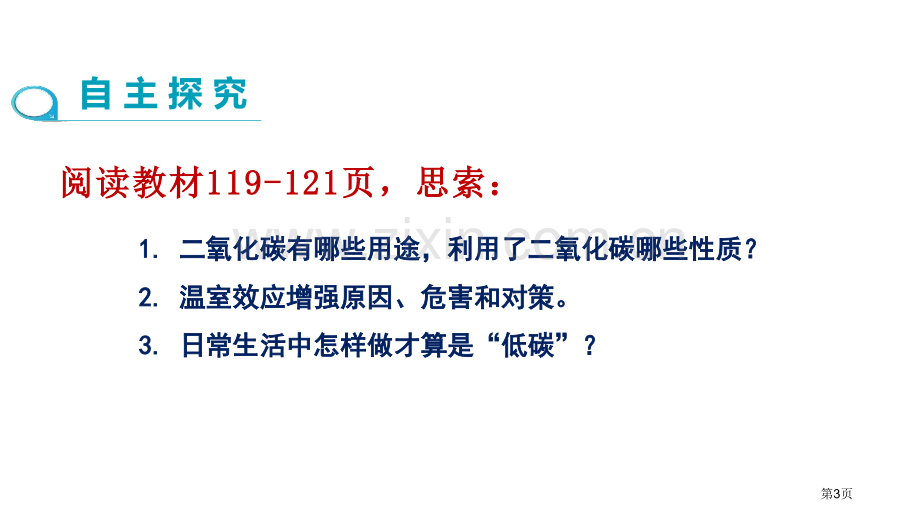 二氧化碳和一氧化碳碳和碳的氧化物省公开课一等奖新名师比赛一等奖课件.pptx_第3页