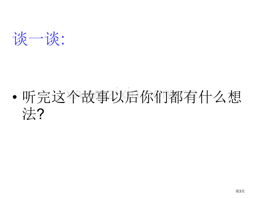 七年级科学生物的适应性和多样性省公共课一等奖全国赛课获奖课件.pptx_第3页