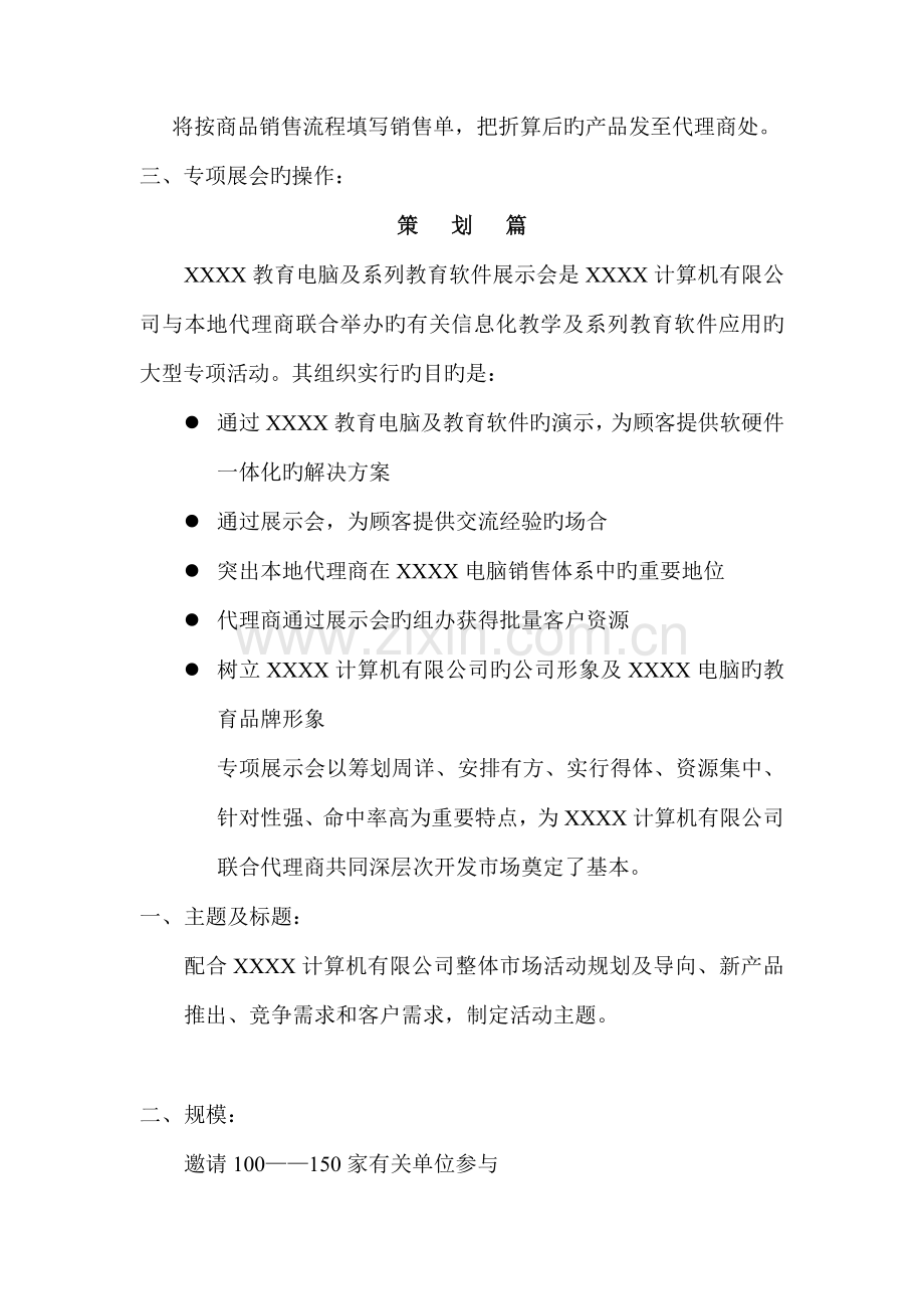 展会操作指导标准手册.docx_第2页