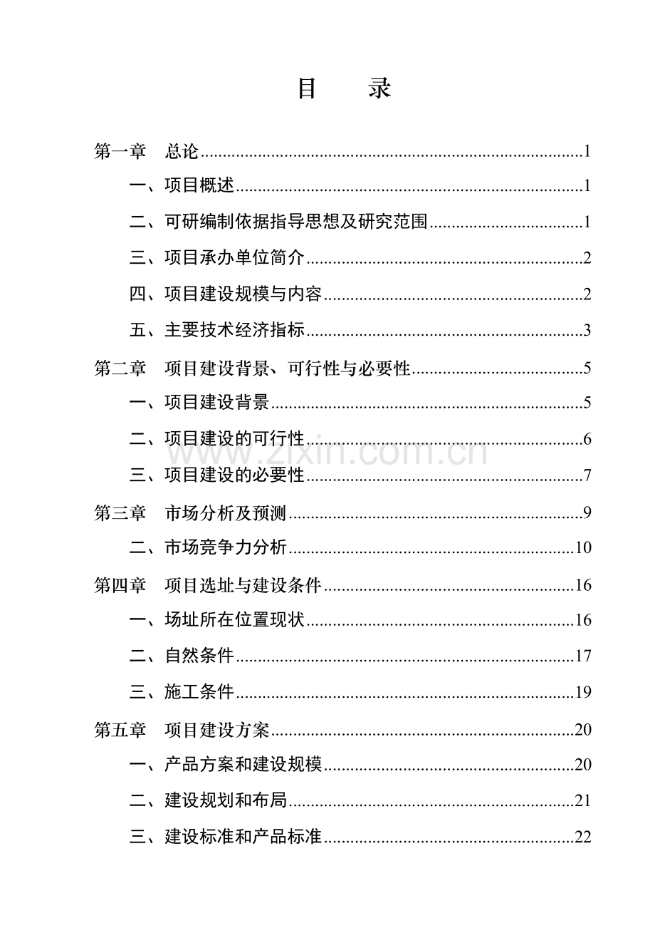 畜禽养殖农民专业合作社优质肉牛养殖基地项目可行性研究报告.doc_第2页