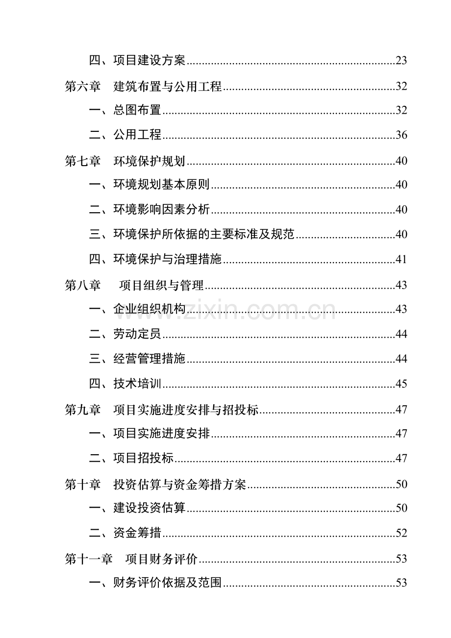 畜禽养殖农民专业合作社优质肉牛养殖基地项目可行性研究报告.doc_第3页