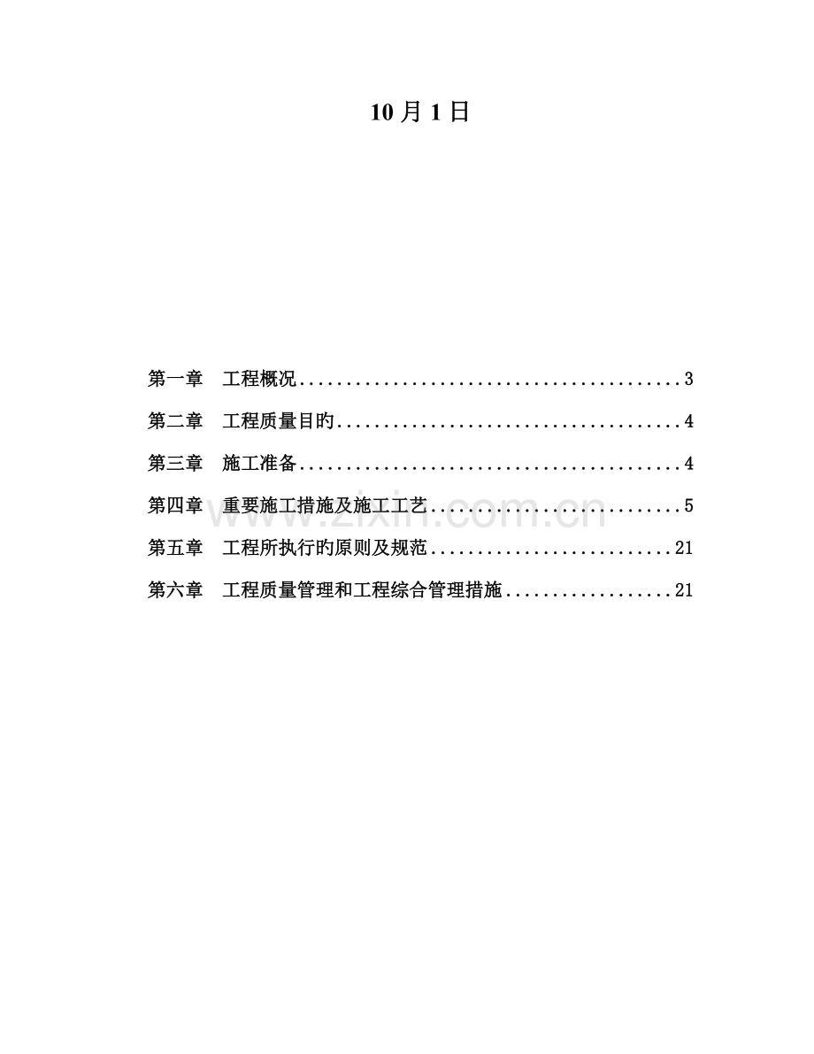 办公楼电气综合施工专题方案.docx_第2页