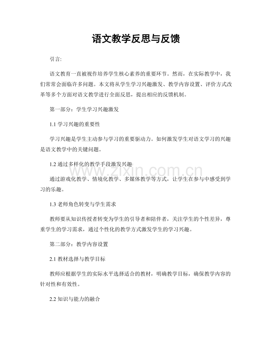 语文教学反思与反馈.docx_第1页