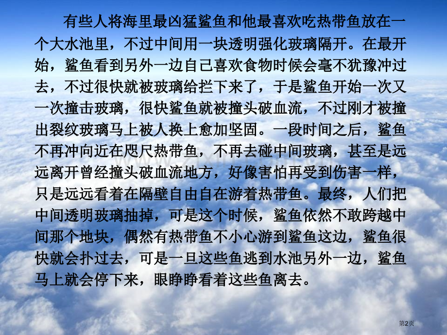 包括游戏主题班会养成良好的行为习惯t件省公共课一等奖全国赛课获奖课件.pptx_第2页