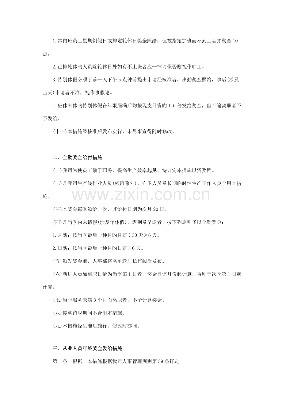 公司奖金管理新版制度.docx_第2页