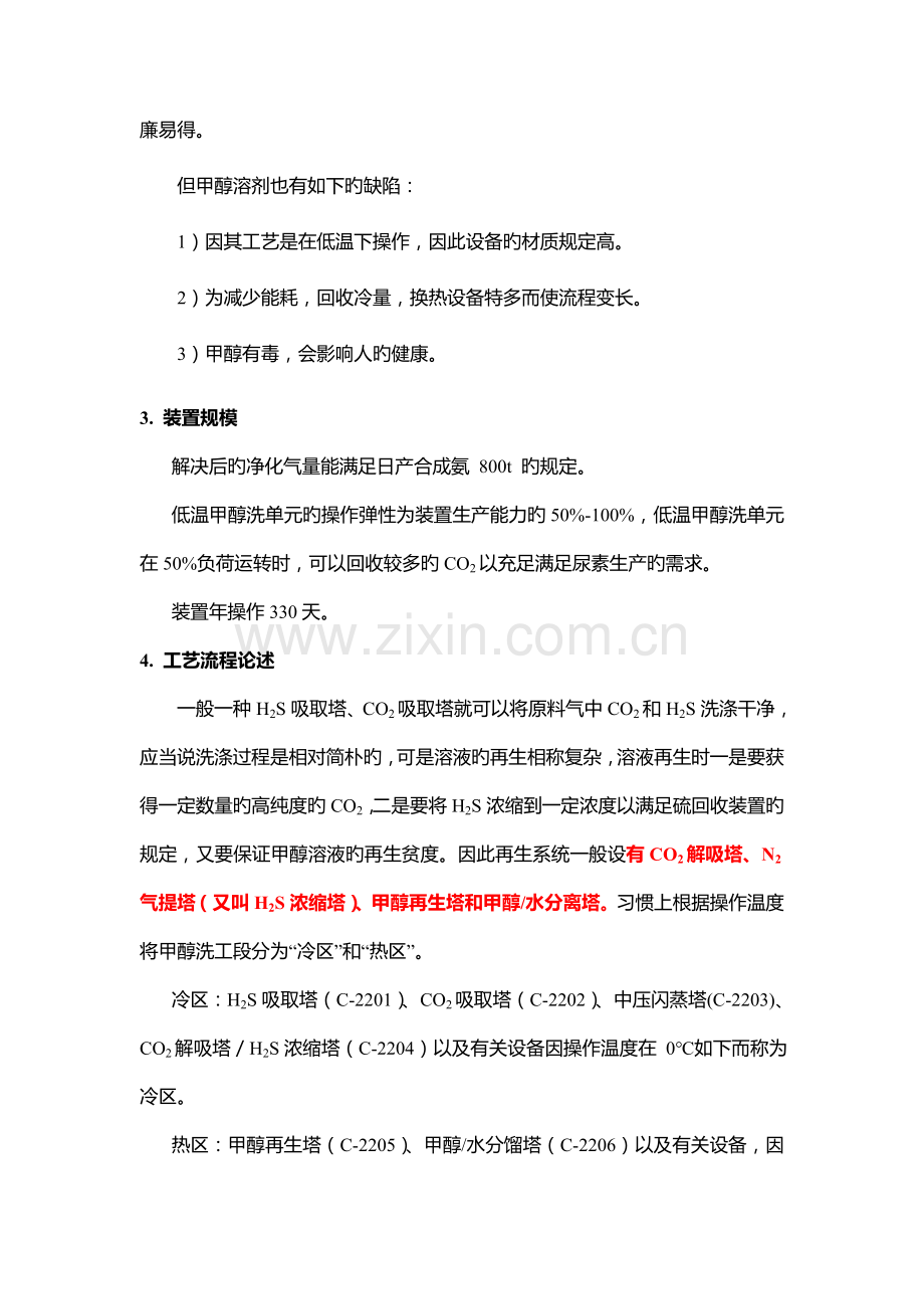 低温甲醇洗生产标准工艺标准流程介绍.docx_第3页