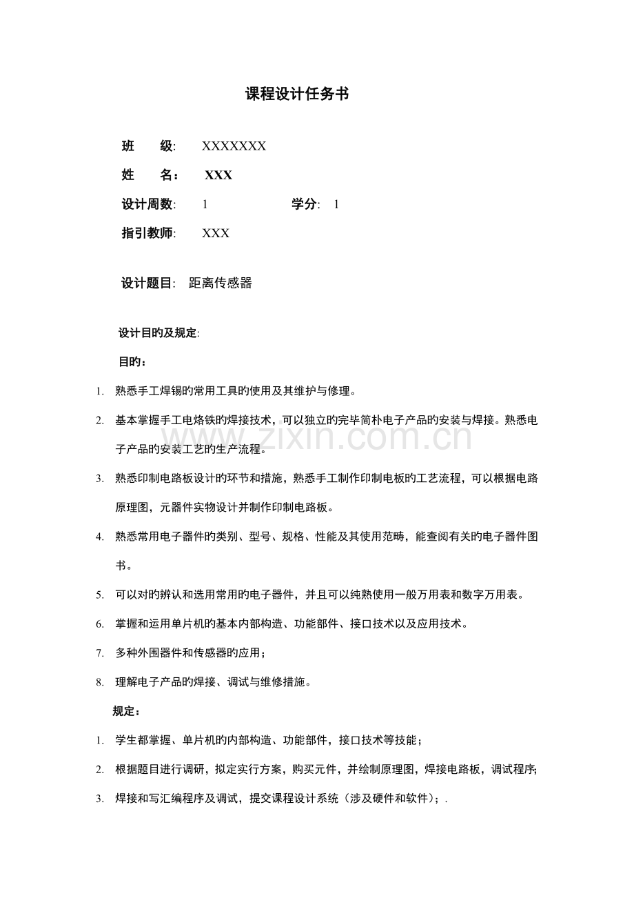 单片机超声波距离传感器程设计.docx_第2页