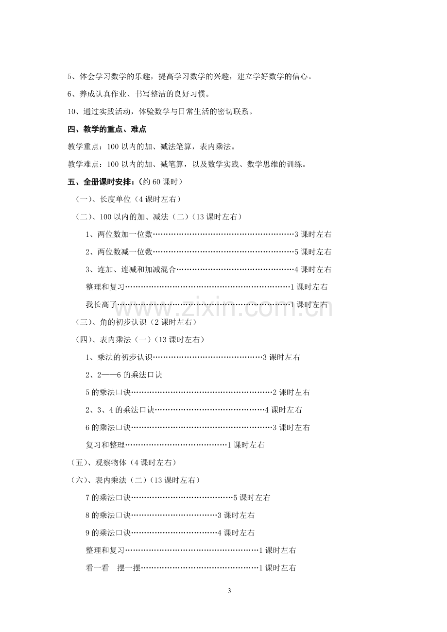 2015-2016新人教版二年级上册数学全套电子教案-全套毕业设计正文.doc_第3页