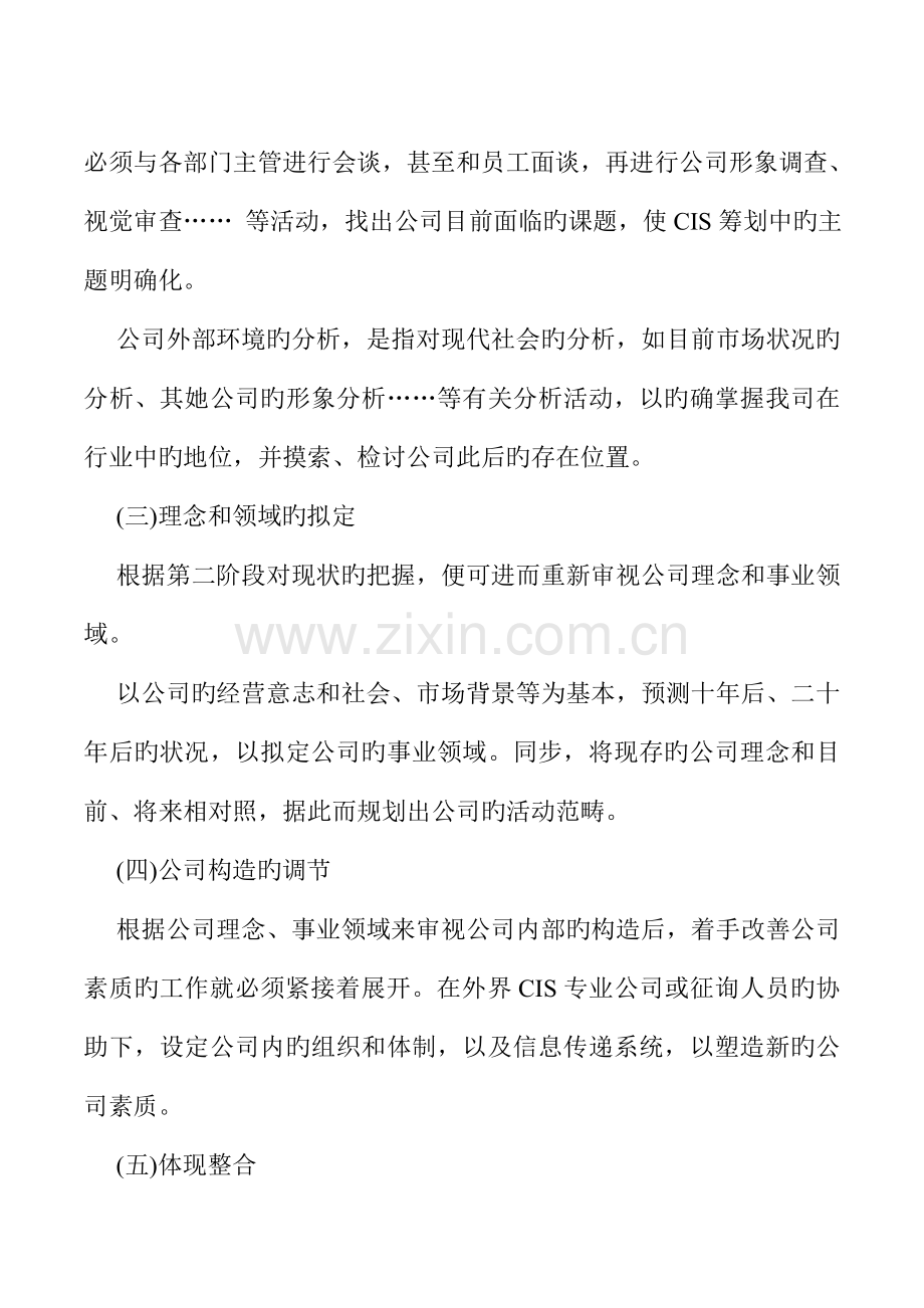 企业CIS专题策划标准流程管理分析.docx_第2页