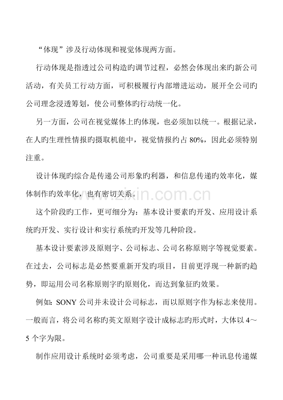 企业CIS专题策划标准流程管理分析.docx_第3页