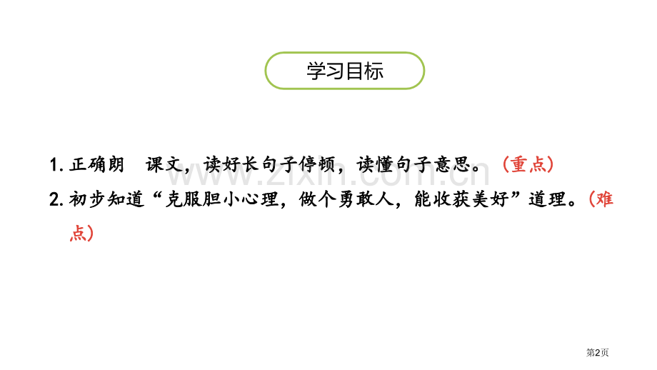 夜色课件省公开课一等奖新名师比赛一等奖课件.pptx_第2页