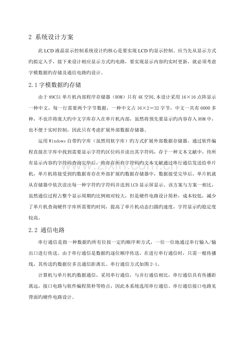 基于单片机的液晶显示屏控制基础系统综合设计.docx_第3页