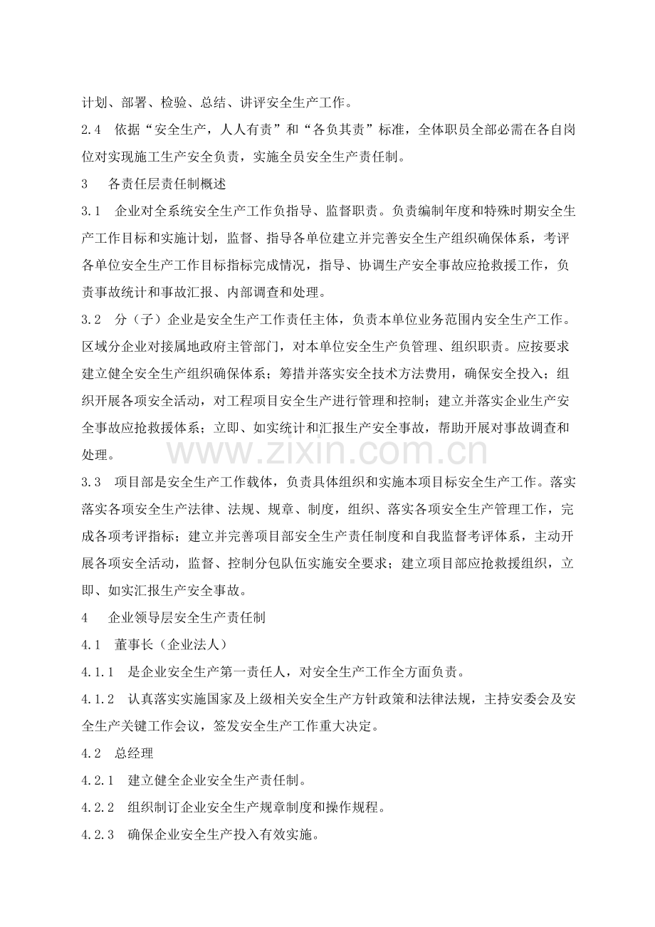 安全生产责任制管理标准规定.doc_第2页