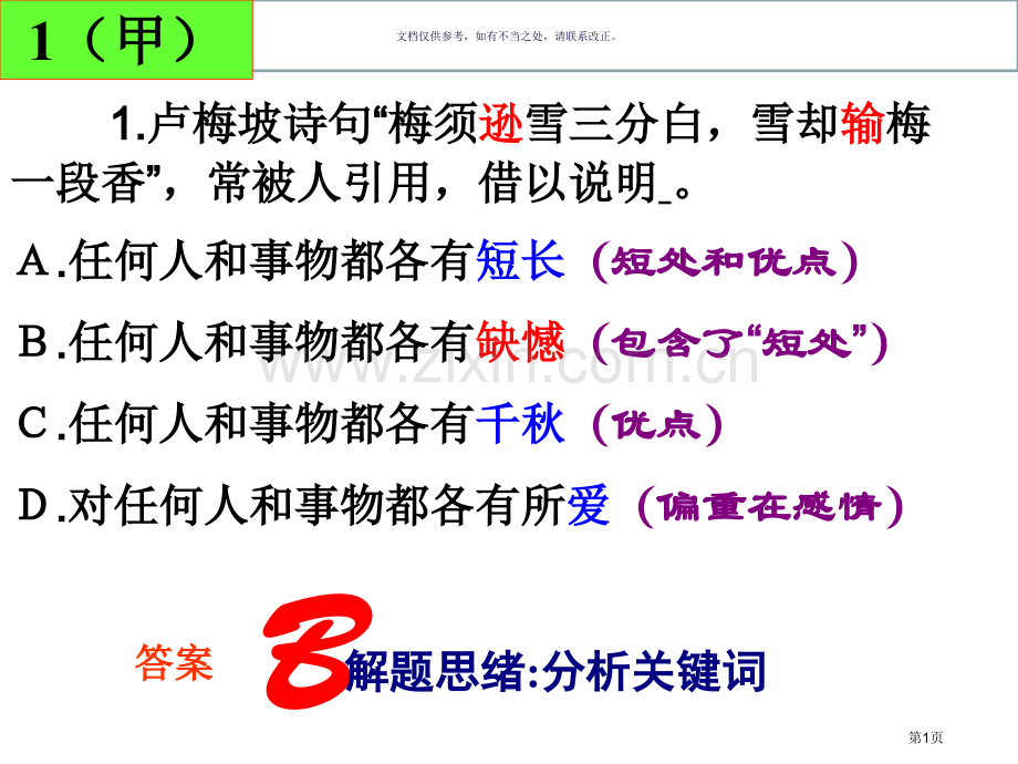 句子连贯衔接上课用市公开课一等奖百校联赛获奖课件.pptx_第1页