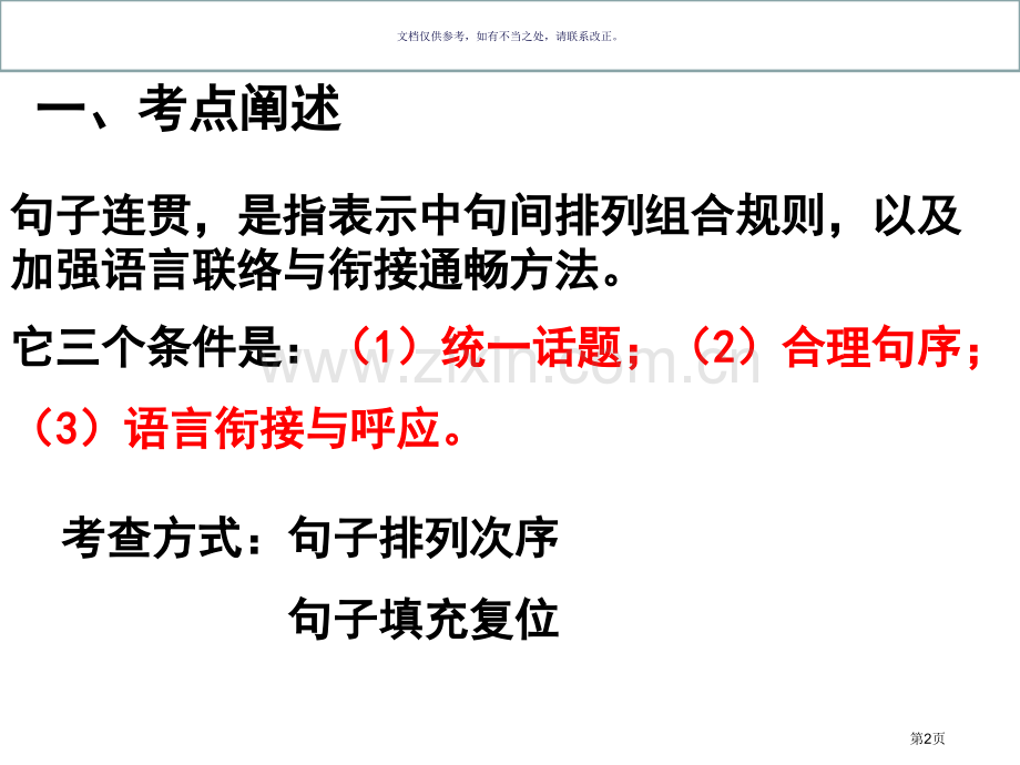 句子连贯衔接上课用市公开课一等奖百校联赛获奖课件.pptx_第2页