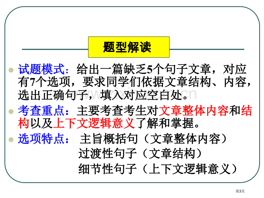 七选五解读超市公开课一等奖百校联赛获奖课件.pptx_第3页