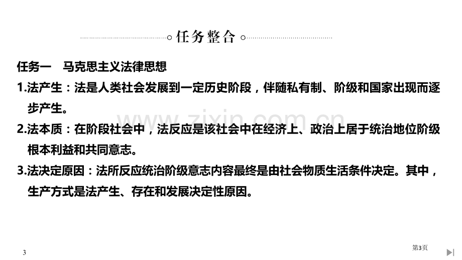 单元复习案(三)省公开课一等奖新名师比赛一等奖课件.pptx_第3页