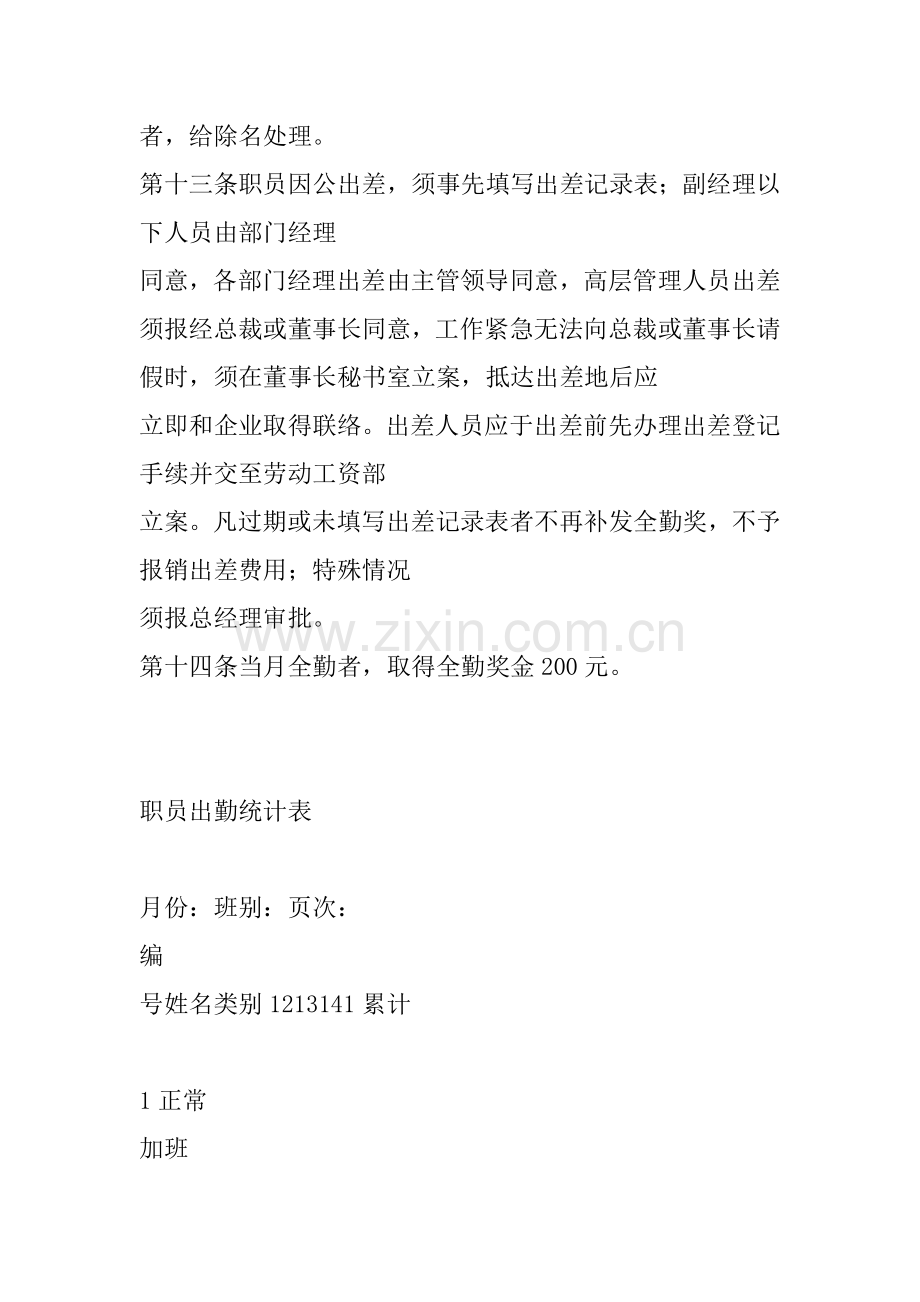 企业员工考勤管理核心制度.docx_第3页