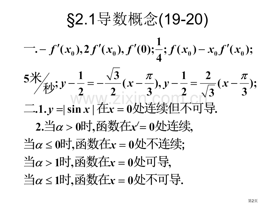 微积分习题参考答案(00002)市公开课一等奖百校联赛特等奖课件.pptx_第2页