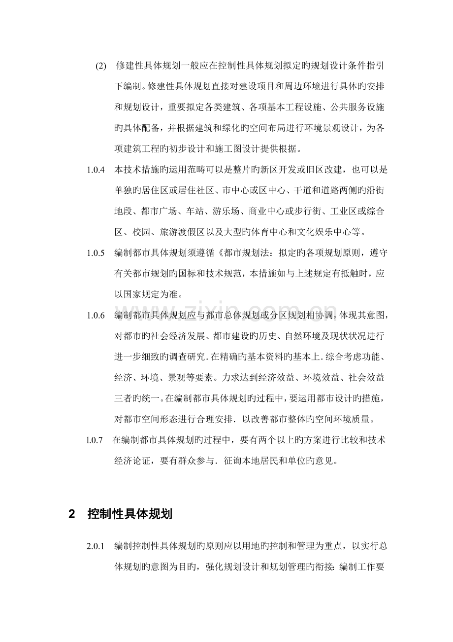 城市详细重点规划统一重点技术综合措施.docx_第2页